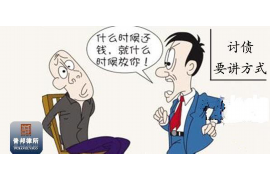 丽江专业要账公司